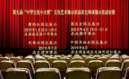 共襄文化盛典，傳承中華精神——第九屆“中華文化小大使”戲劇類集體展示活動將于北京舉辦