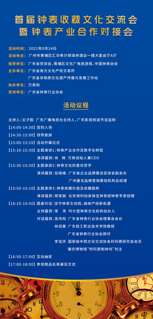 時光之約，收藏盛宴——首屆鐘表收藏文化交流會參會指南
