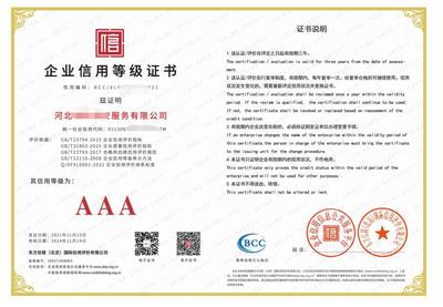 海口AAA企業(yè)信用等級認證辦理流程詳解與企業(yè)信用管理咨詢服務(wù)