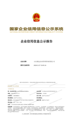 山東觀遠企業管理咨詢 專業企業信用管理咨詢服務助力可持續發展